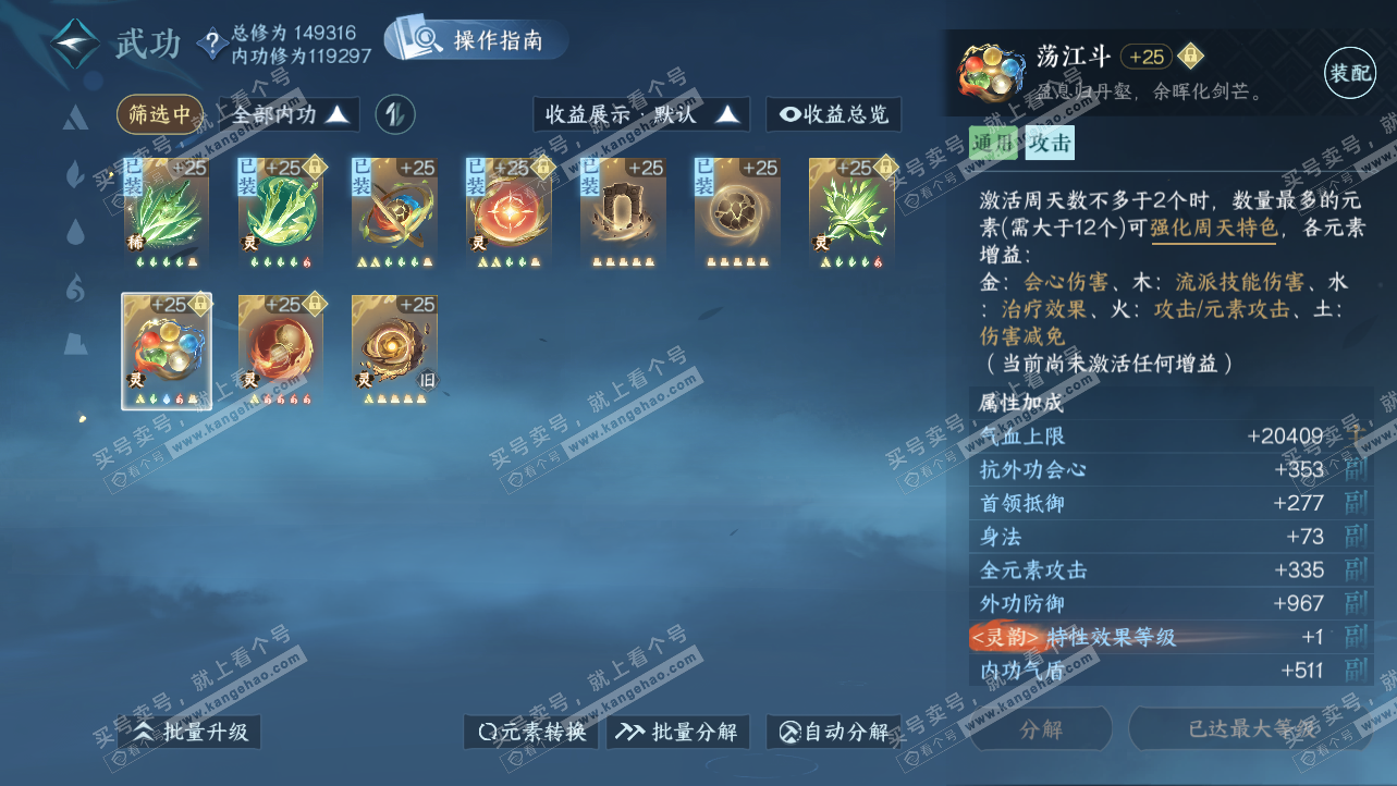 NSH319825逆水寒手游账号详情图41 NSH319825逆水寒手游账号详情图41