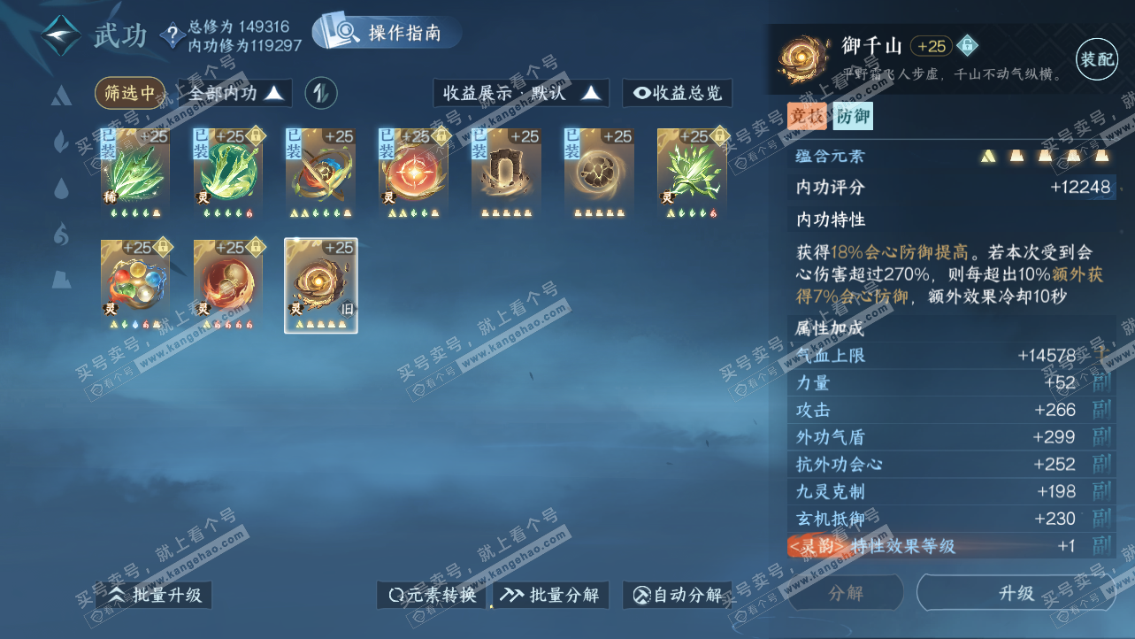 NSH319825逆水寒手游账号详情图43 NSH319825逆水寒手游账号详情图43