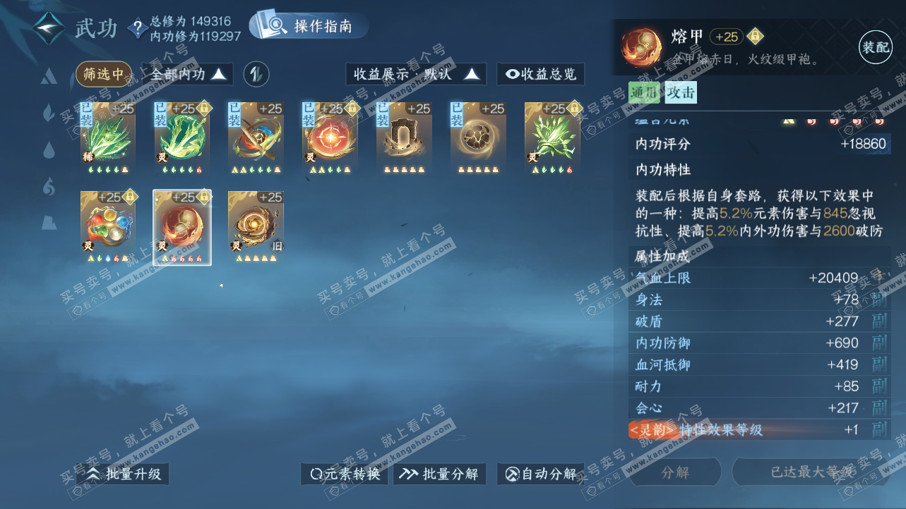 NSH319825逆水寒手游账号详情图42 NSH319825逆水寒手游账号详情图42