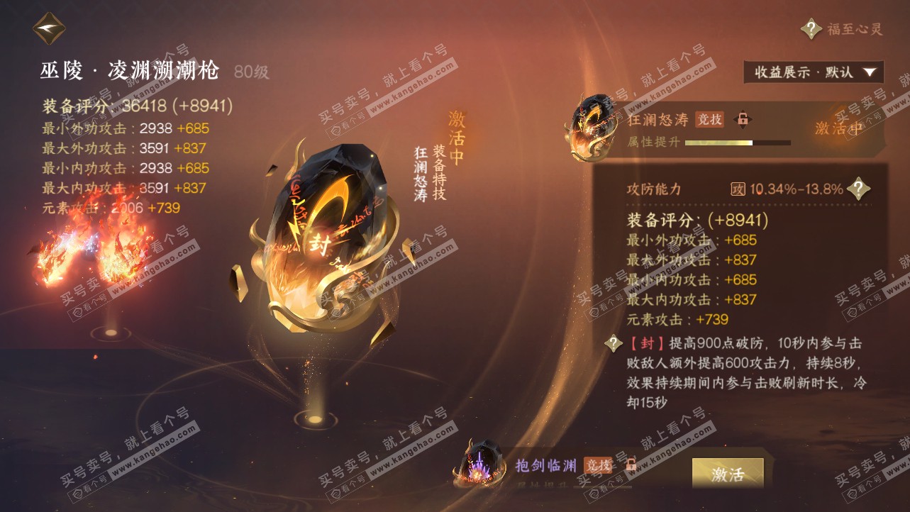 NSH319825逆水寒手游账号详情图44 NSH319825逆水寒手游账号详情图44