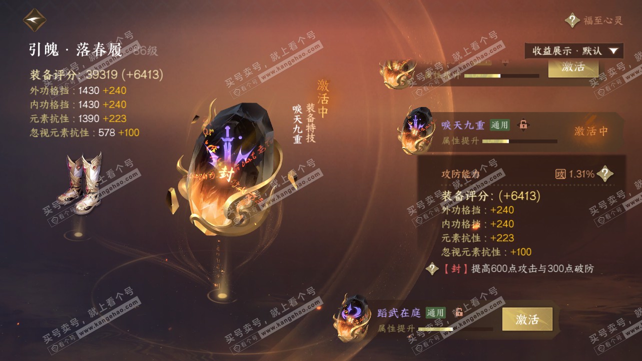 NSH319825逆水寒手游账号详情图48 NSH319825逆水寒手游账号详情图48