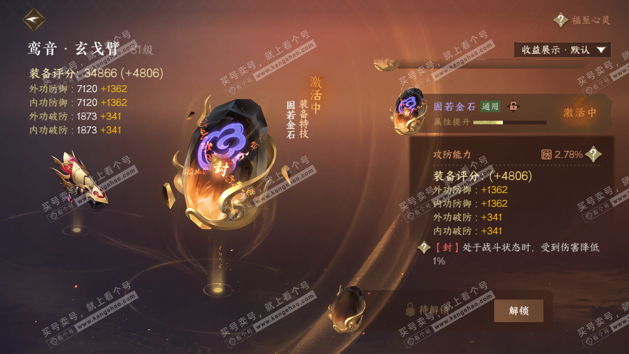 NSH319825逆水寒手游账号详情图45 NSH319825逆水寒手游账号详情图45