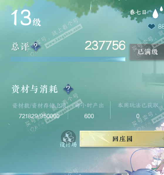 NSH319825逆水寒手游账号详情图52 NSH319825逆水寒手游账号详情图52