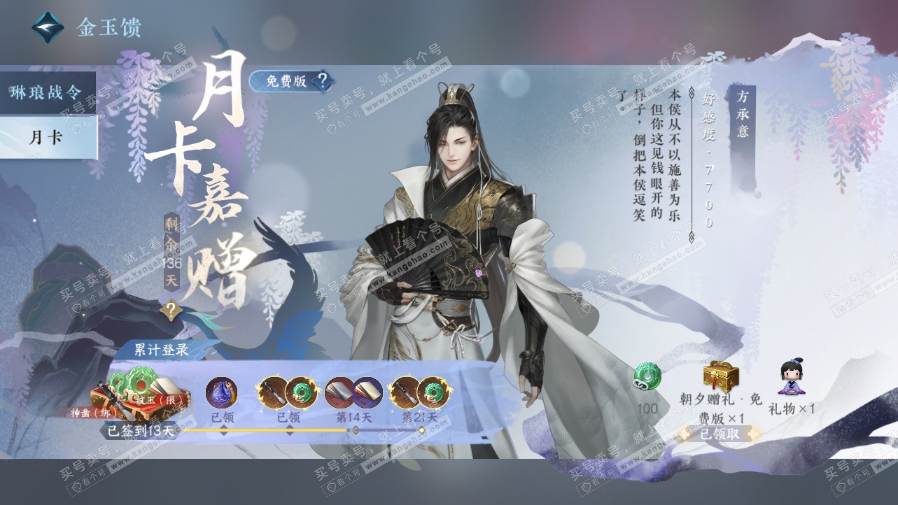 NSH319825逆水寒手游账号详情图54 NSH319825逆水寒手游账号详情图54