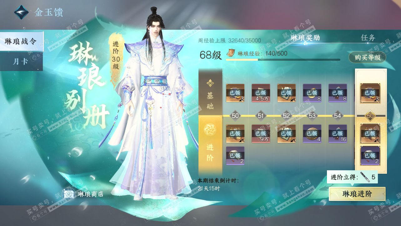 NSH319825逆水寒手游账号详情图53 NSH319825逆水寒手游账号详情图53