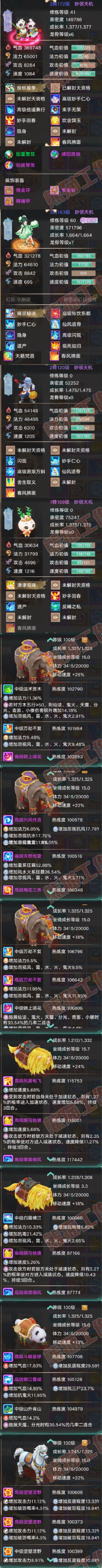 35003大话西游账号详情图8 35003大话西游账号详情图8