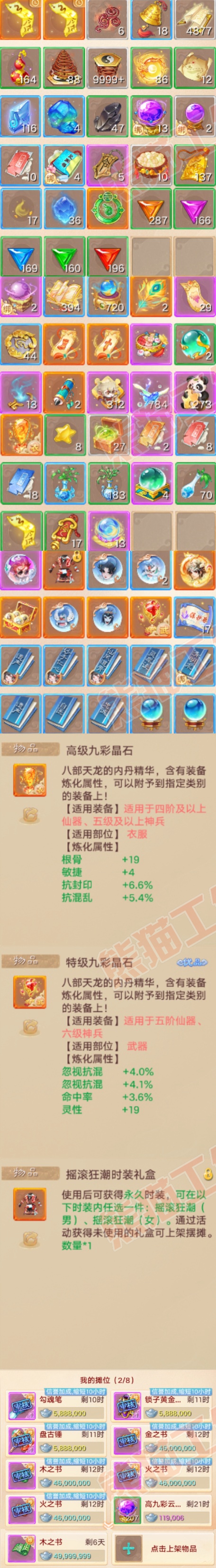 35003大话西游账号详情图9 35003大话西游账号详情图9