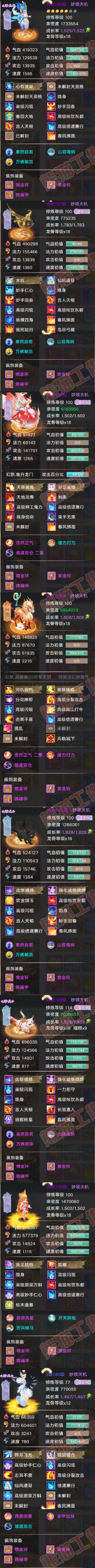 35003大话西游账号详情图7 35003大话西游账号详情图7