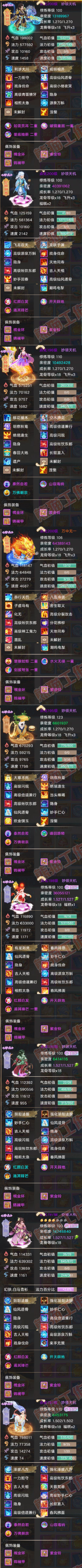 35003大话西游账号详情图6 35003大话西游账号详情图6