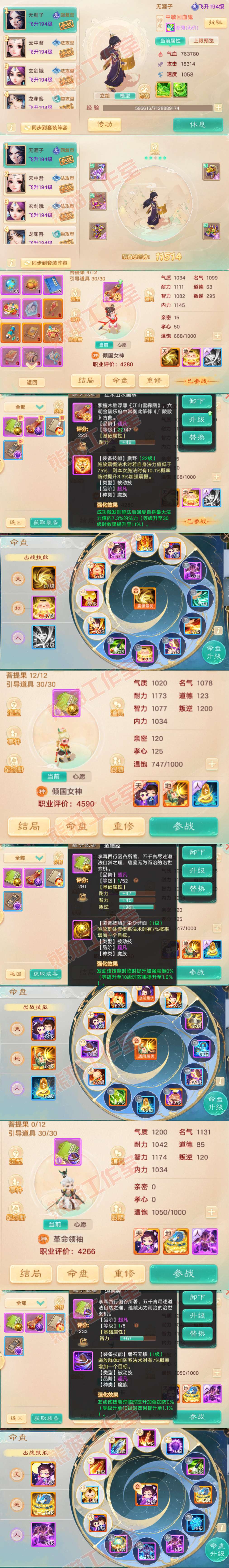 93447大话西游账号详情图10