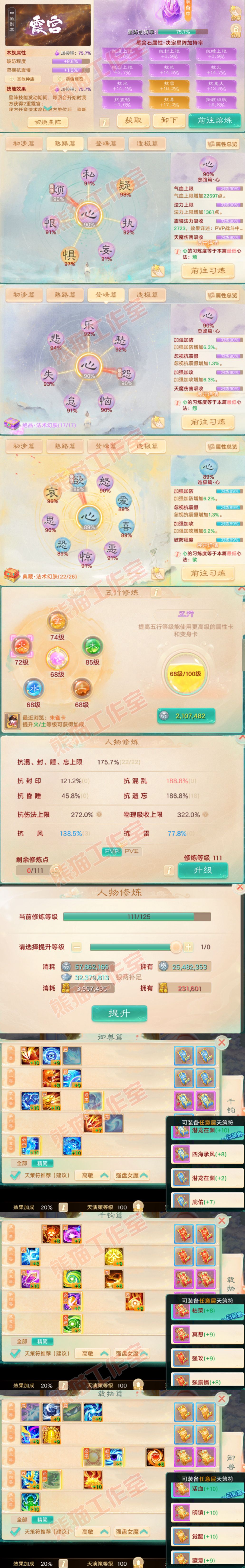 93447大话西游账号详情图3