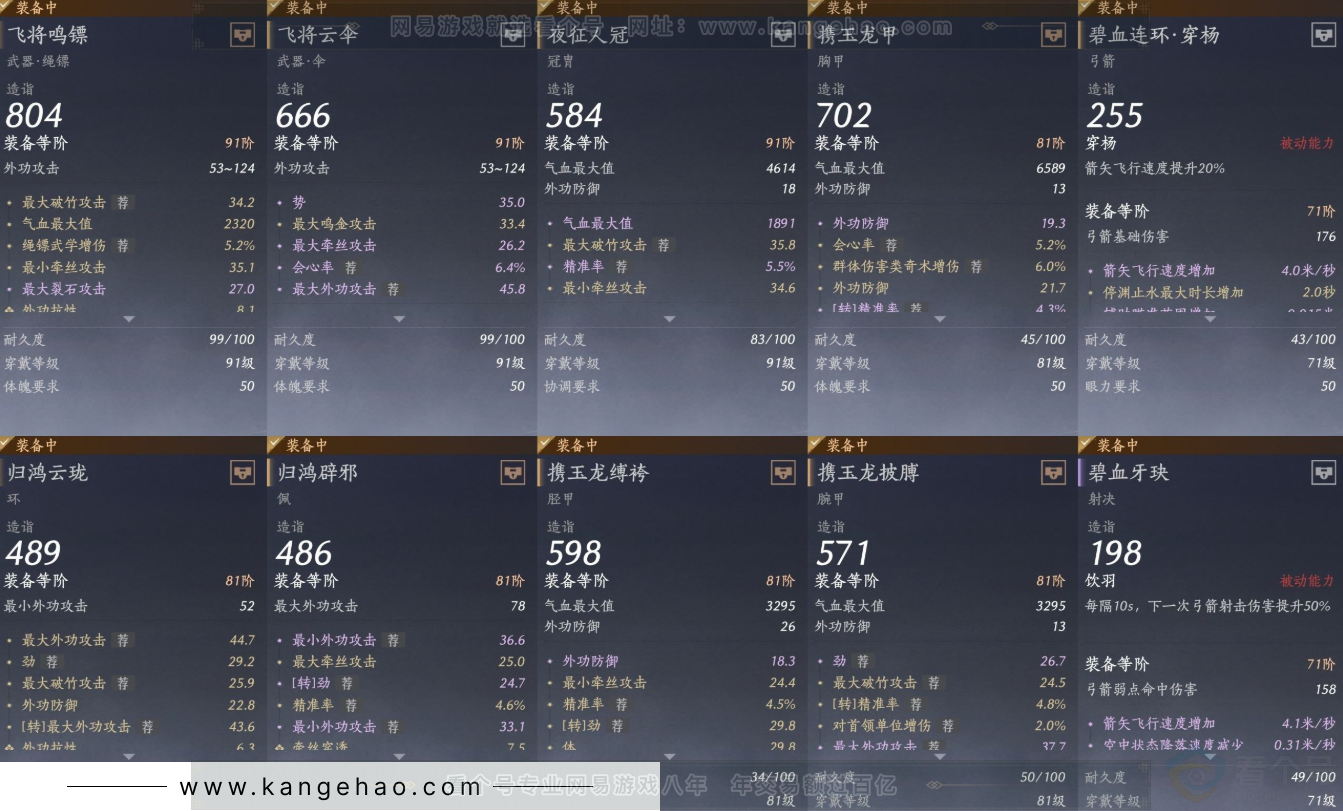 YYS31458燕云十六声账号详情图14 YYS31458燕云十六声账号详情图14