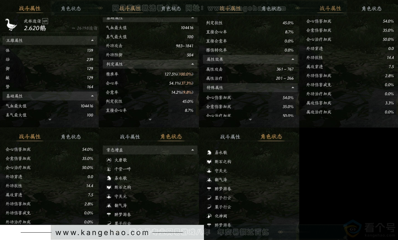 YYS31458燕云十六声账号详情图15 YYS31458燕云十六声账号详情图15