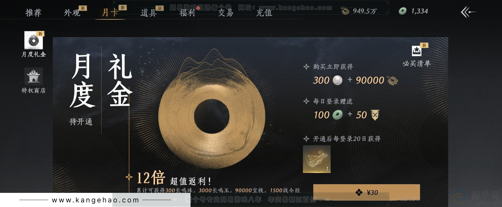 YYS31458燕云十六声账号详情图24 YYS31458燕云十六声账号详情图24
