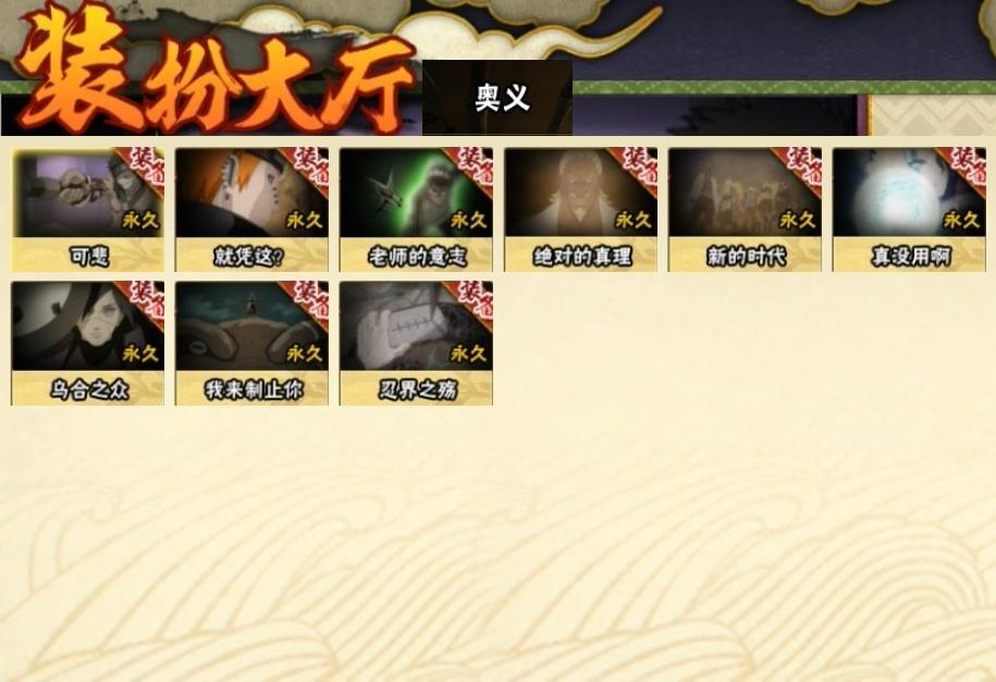 HY317791火影忍者账号详情图12 HY317791火影忍者账号详情图12