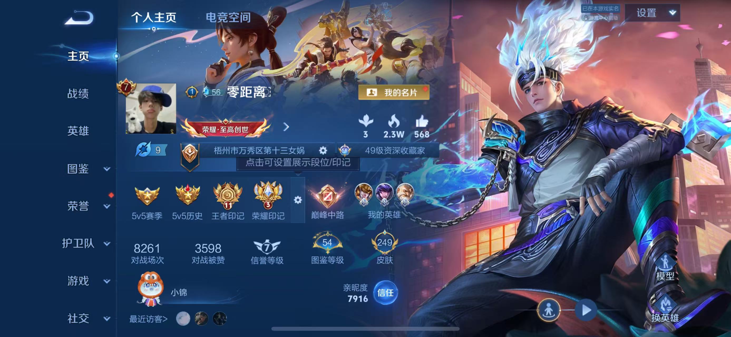 WZ3226539王者荣耀账号详情图9