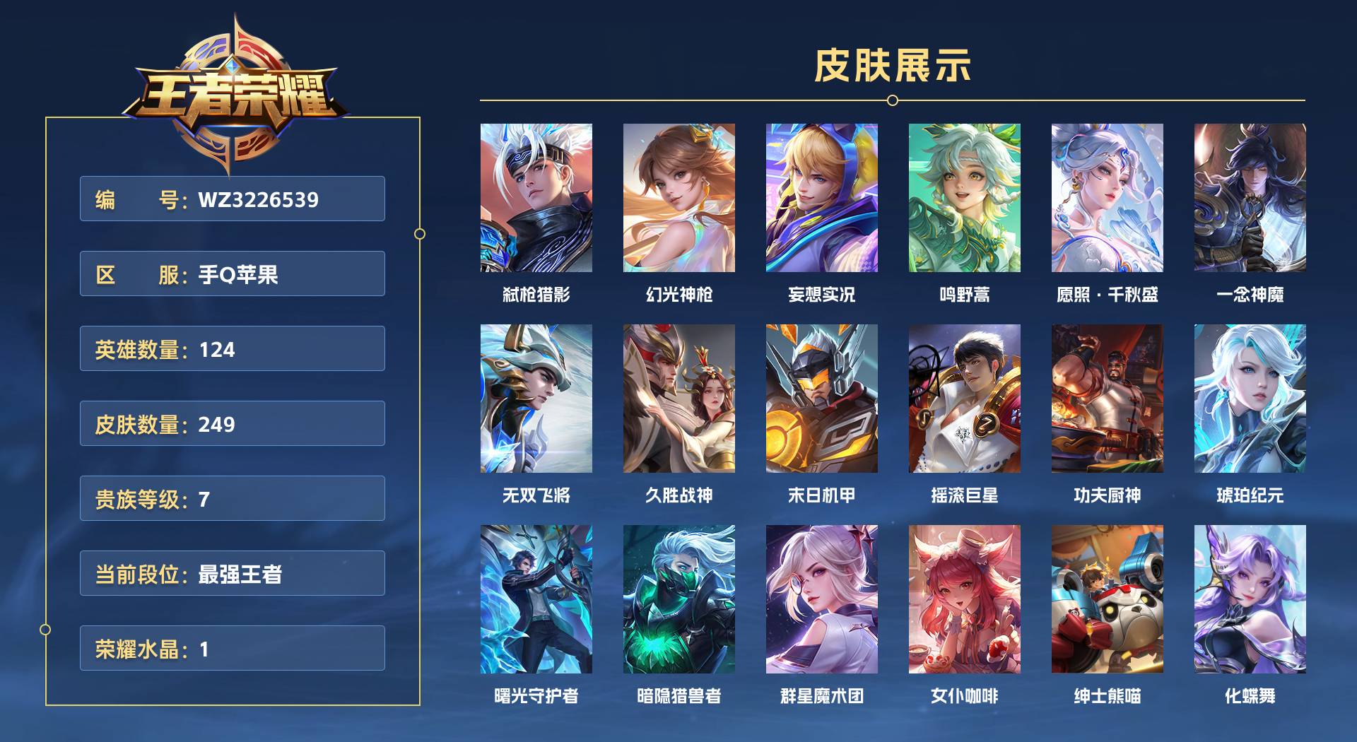 WZ3226539王者荣耀账号详情图1