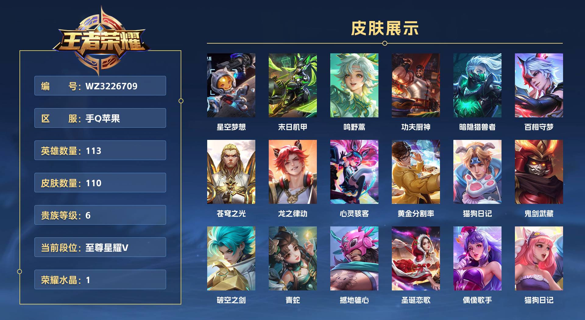 WZ3226709王者荣耀账号详情图1 WZ3226709王者荣耀账号详情图1