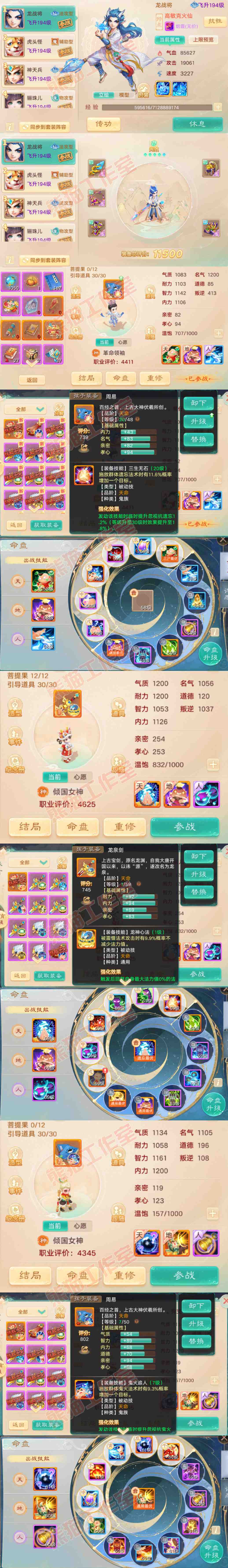 93449大话西游账号详情图12