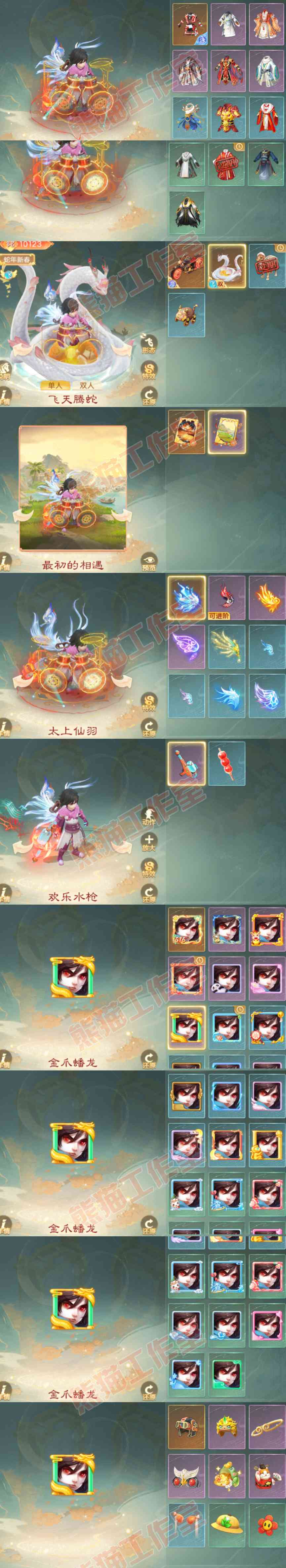 93449大话西游账号详情图10