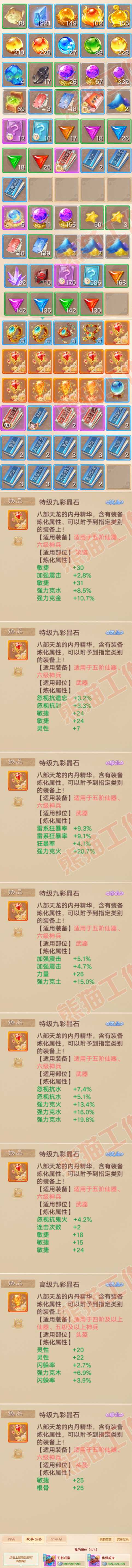 93449大话西游账号详情图9