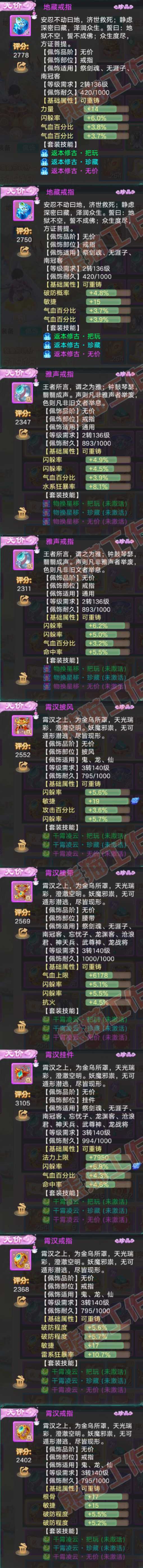 93449大话西游账号详情图5