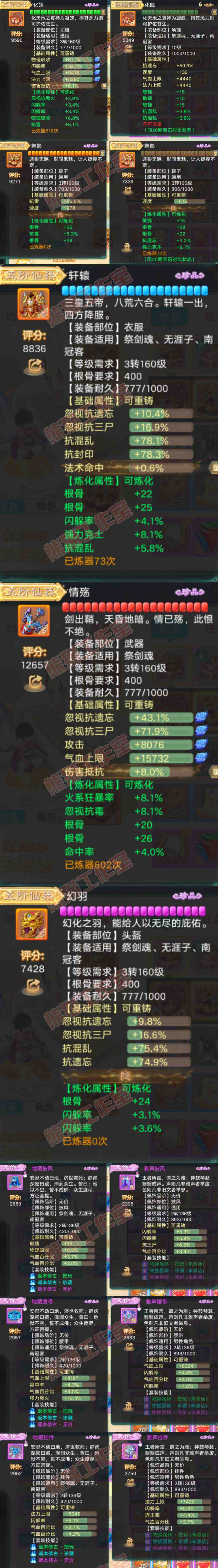 93449大话西游账号详情图4