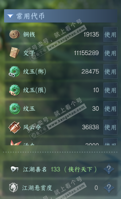 NSH319837逆水寒手游账号详情图5 NSH319837逆水寒手游账号详情图5