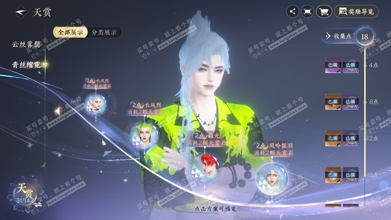 NSH319837逆水寒手游账号详情图19 NSH319837逆水寒手游账号详情图19
