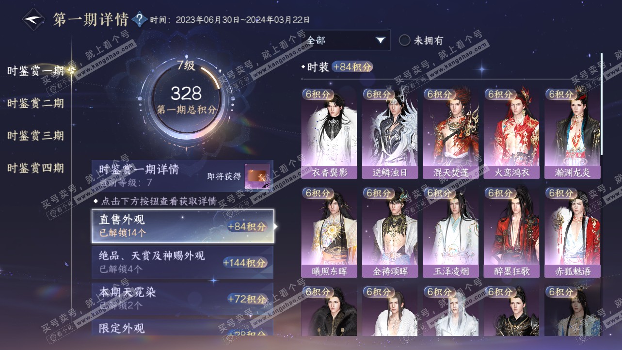 NSH319837逆水寒手游账号详情图25 NSH319837逆水寒手游账号详情图25