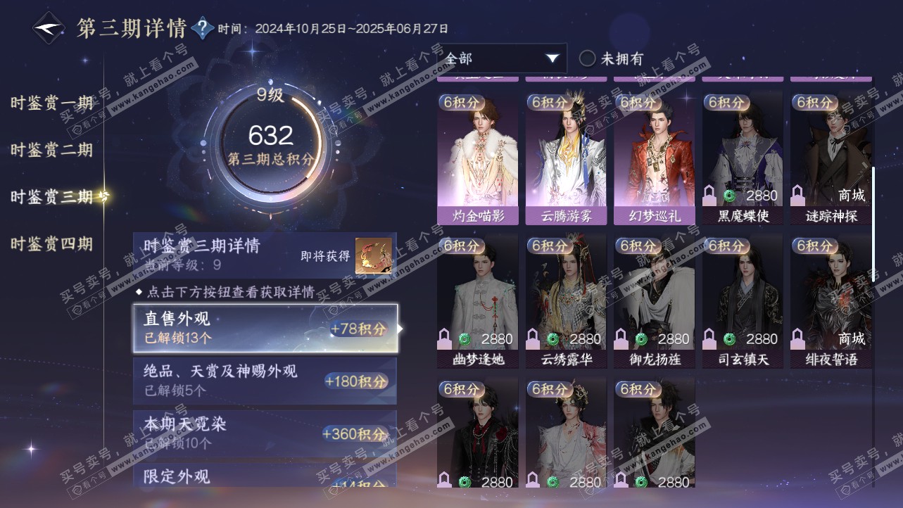 NSH319837逆水寒手游账号详情图30 NSH319837逆水寒手游账号详情图30