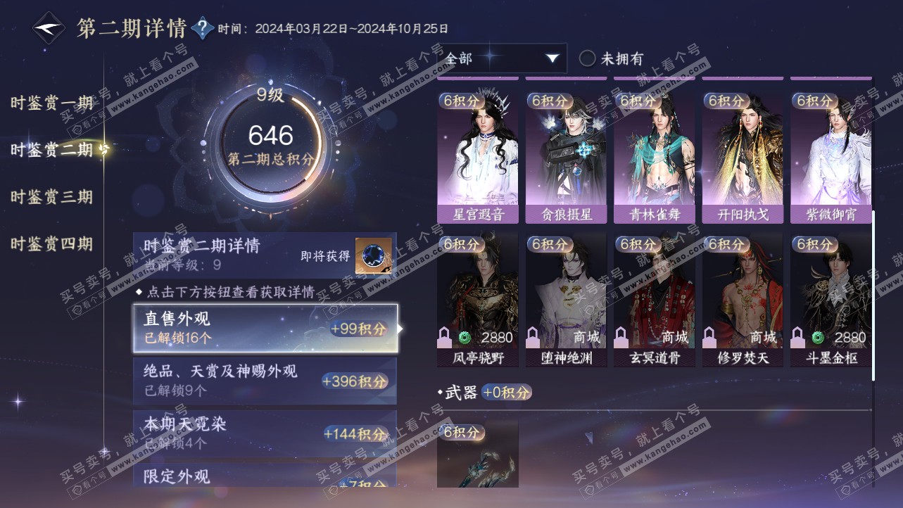 NSH319837逆水寒手游账号详情图28 NSH319837逆水寒手游账号详情图28