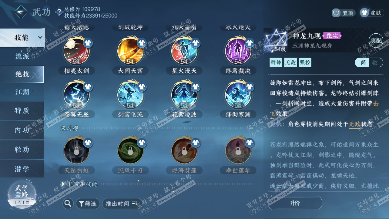 NSH319837逆水寒手游账号详情图33 NSH319837逆水寒手游账号详情图33
