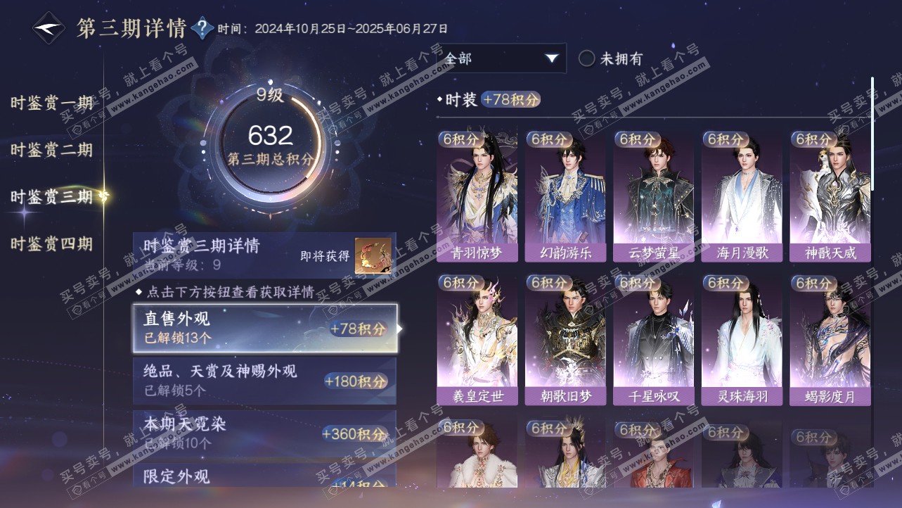 NSH319837逆水寒手游账号详情图29 NSH319837逆水寒手游账号详情图29