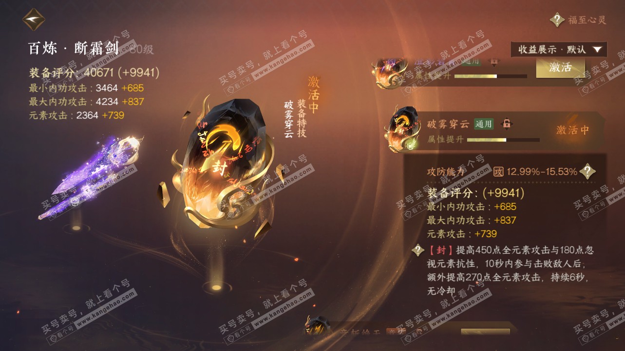 NSH319837逆水寒手游账号详情图41 NSH319837逆水寒手游账号详情图41