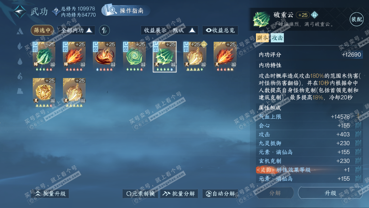 NSH319837逆水寒手游账号详情图36 NSH319837逆水寒手游账号详情图36