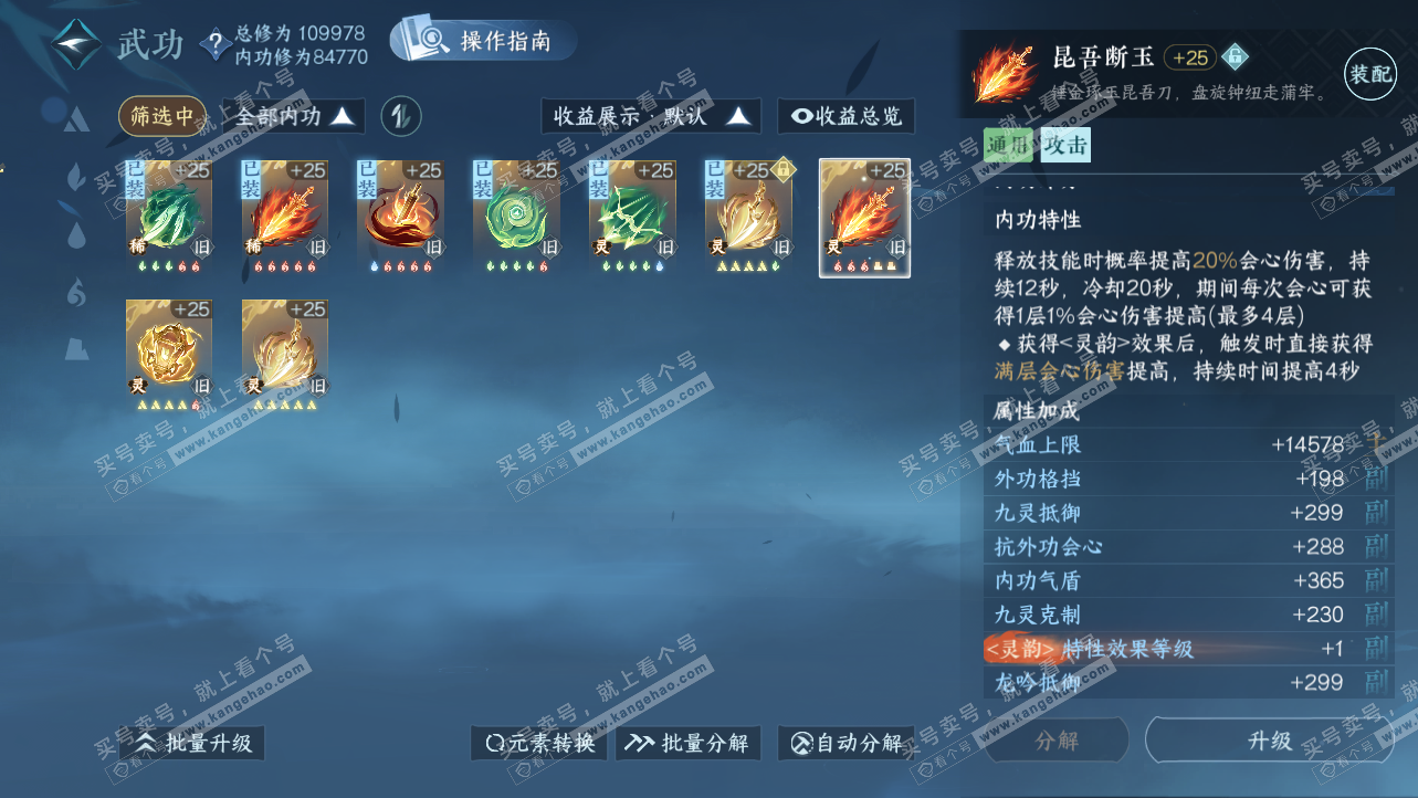 NSH319837逆水寒手游账号详情图38 NSH319837逆水寒手游账号详情图38
