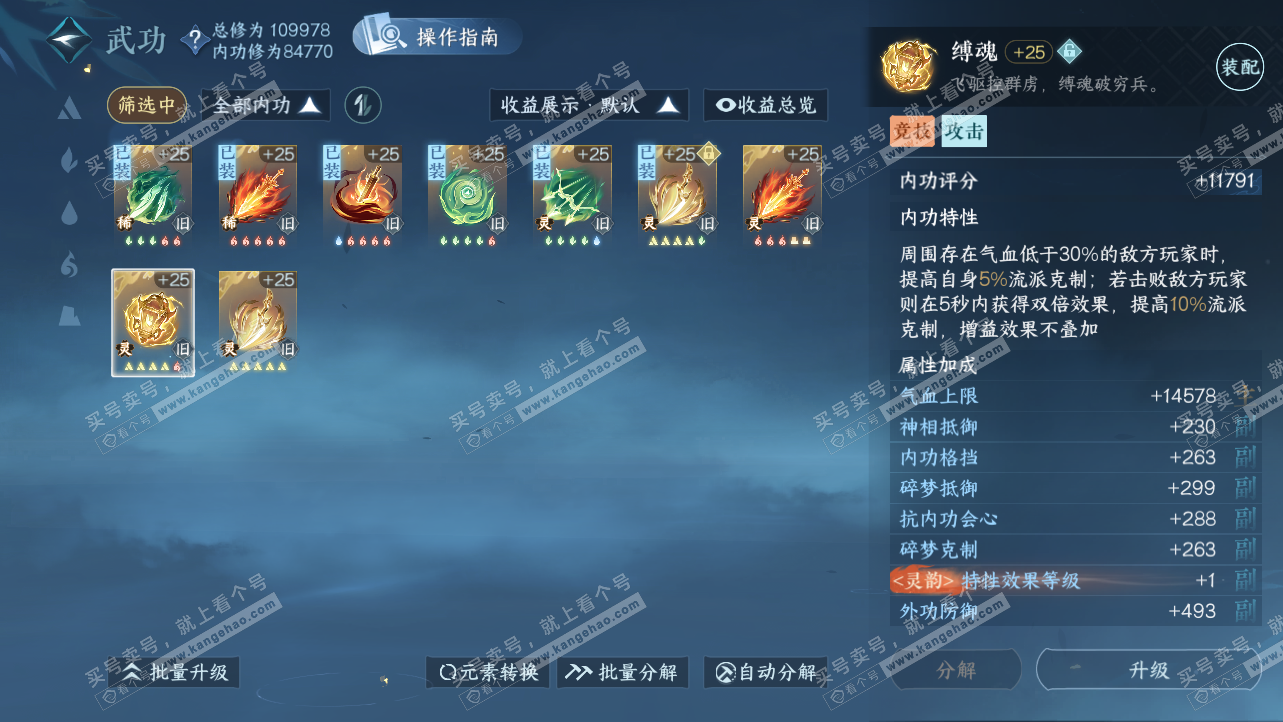 NSH319837逆水寒手游账号详情图39 NSH319837逆水寒手游账号详情图39