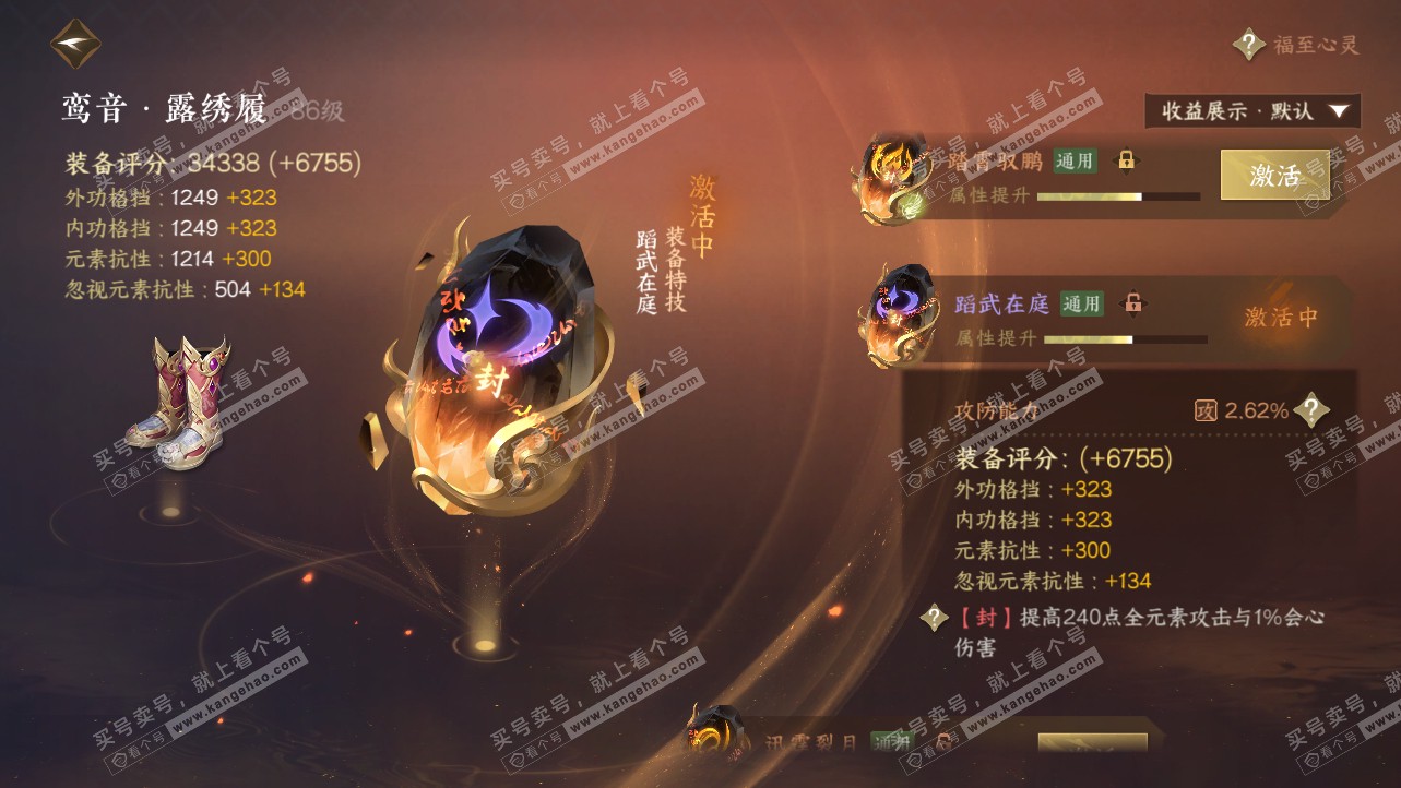 NSH319837逆水寒手游账号详情图45 NSH319837逆水寒手游账号详情图45