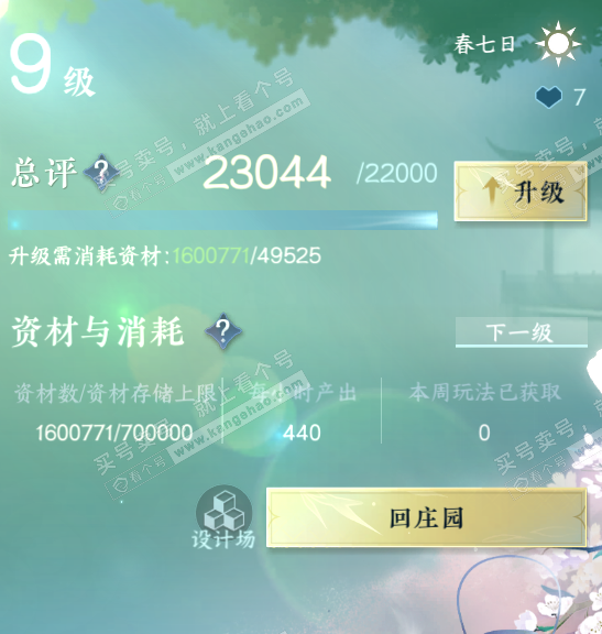 NSH319837逆水寒手游账号详情图49 NSH319837逆水寒手游账号详情图49
