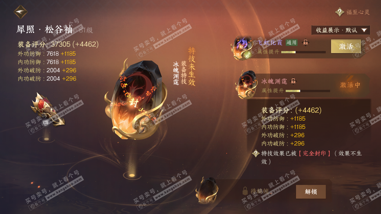 NSH319837逆水寒手游账号详情图42 NSH319837逆水寒手游账号详情图42