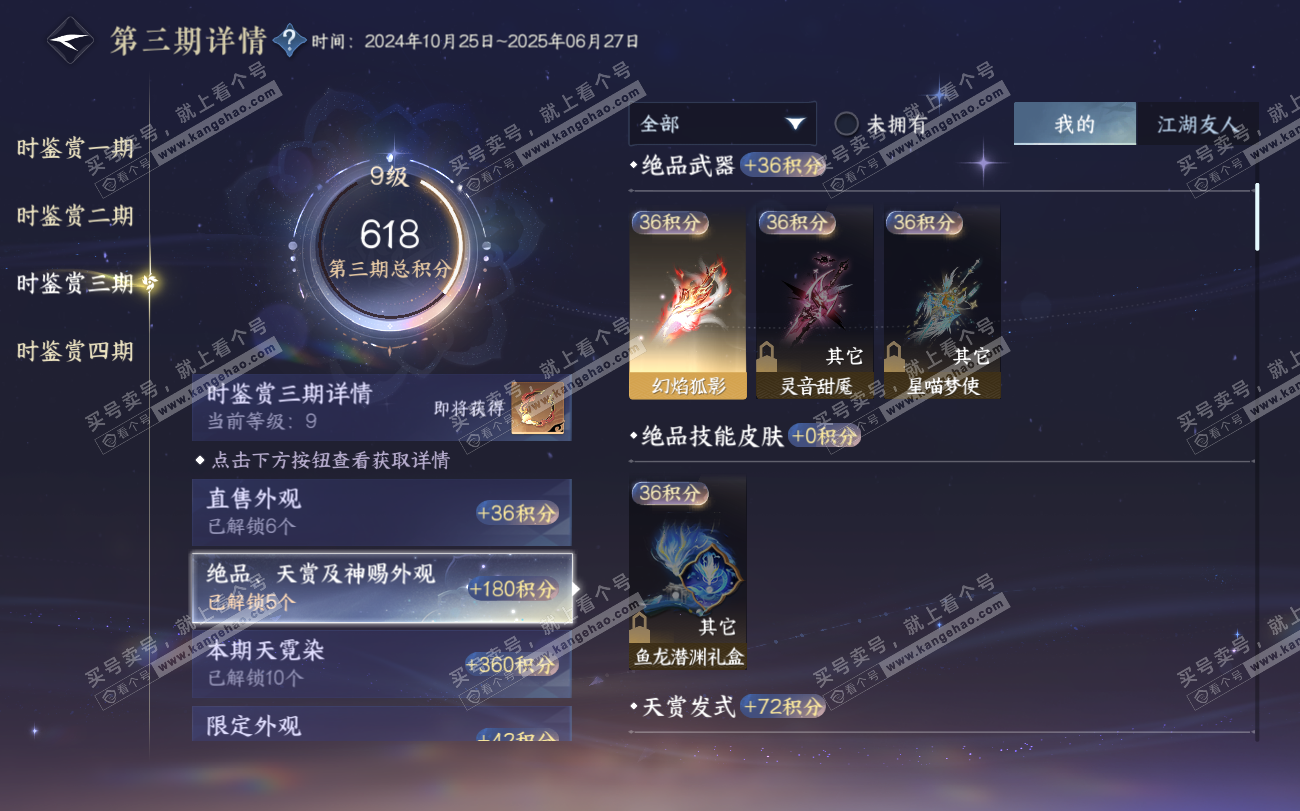 NSH319836逆水寒手游账号详情图22 NSH319836逆水寒手游账号详情图22