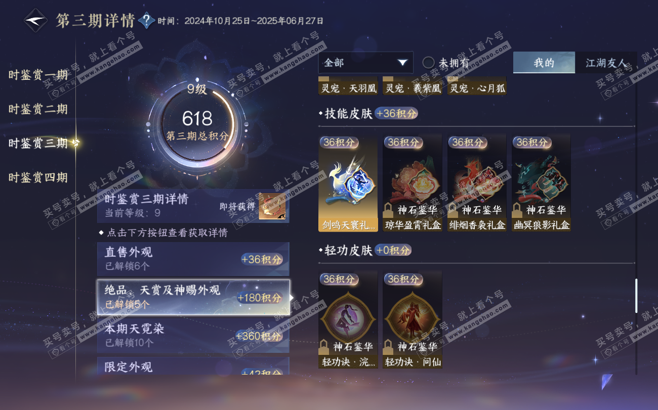 NSH319836逆水寒手游账号详情图23 NSH319836逆水寒手游账号详情图23