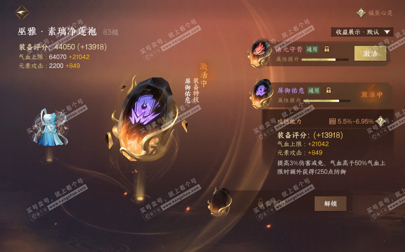 NSH319836逆水寒手游账号详情图32 NSH319836逆水寒手游账号详情图32