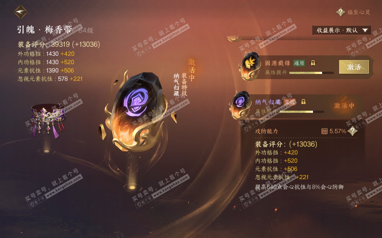 NSH319836逆水寒手游账号详情图33 NSH319836逆水寒手游账号详情图33