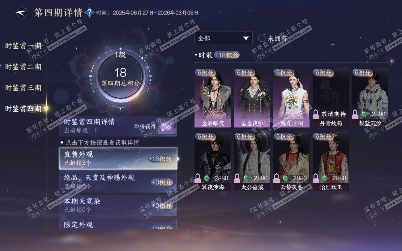 NSH319836逆水寒手游账号详情图27 NSH319836逆水寒手游账号详情图27