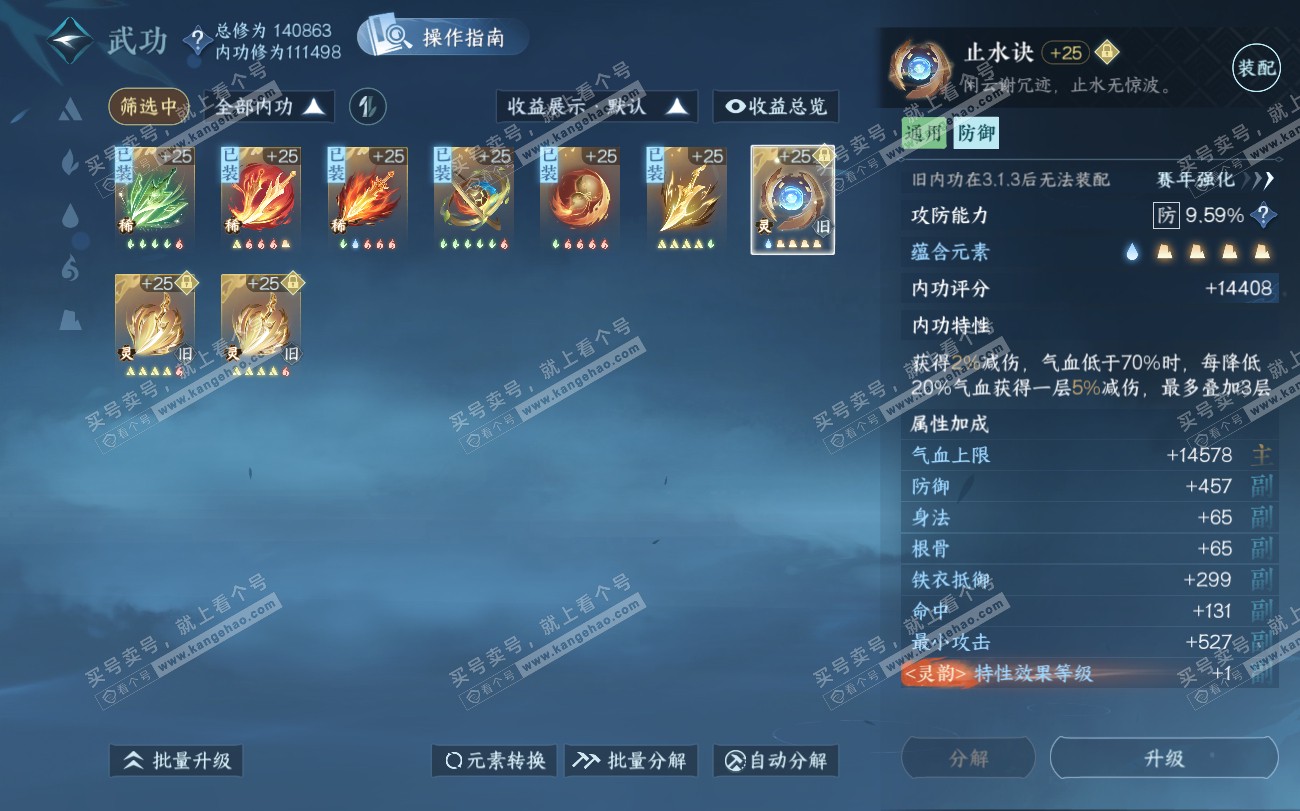 NSH319836逆水寒手游账号详情图39 NSH319836逆水寒手游账号详情图39