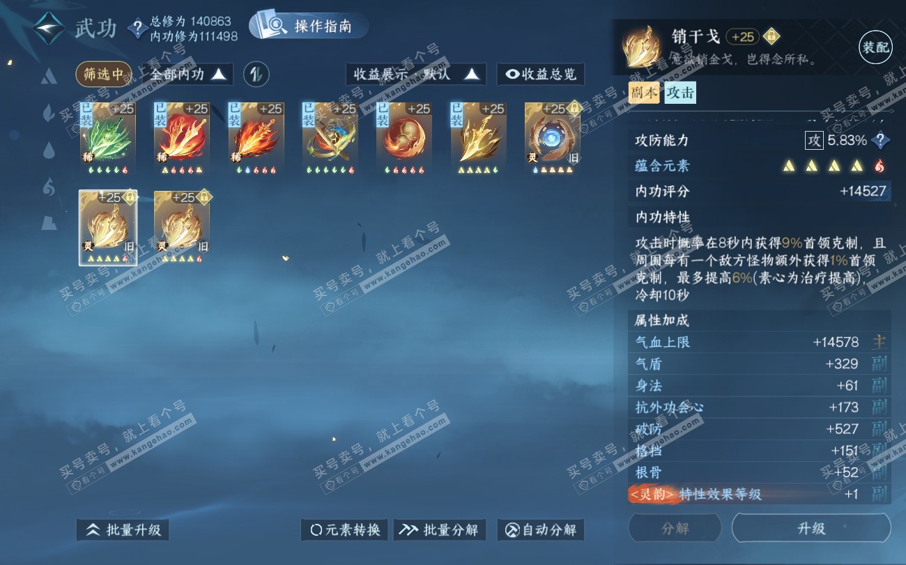 NSH319836逆水寒手游账号详情图40 NSH319836逆水寒手游账号详情图40