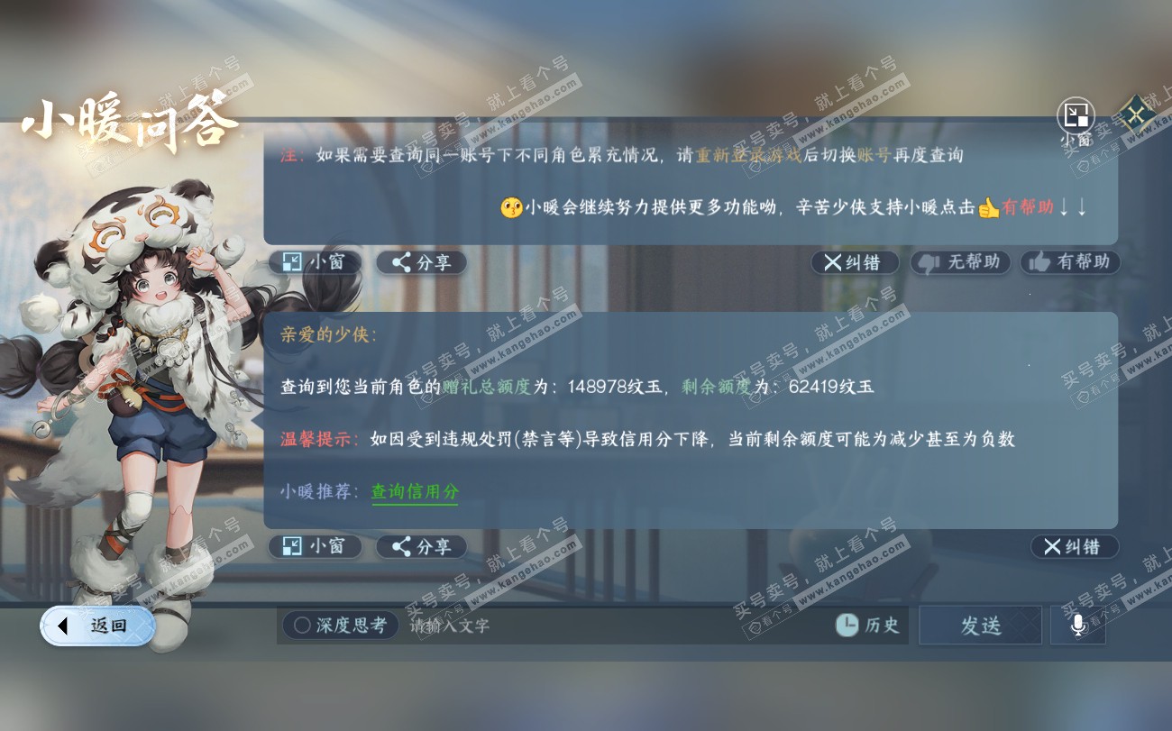 NSH319836逆水寒手游账号详情图46 NSH319836逆水寒手游账号详情图46