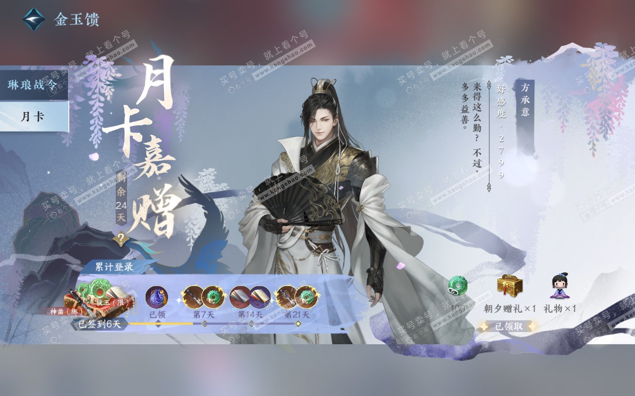 NSH319836逆水寒手游账号详情图42 NSH319836逆水寒手游账号详情图42